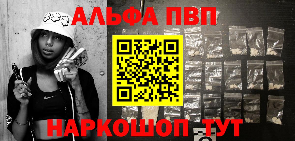 APVP кристаллы Волжский