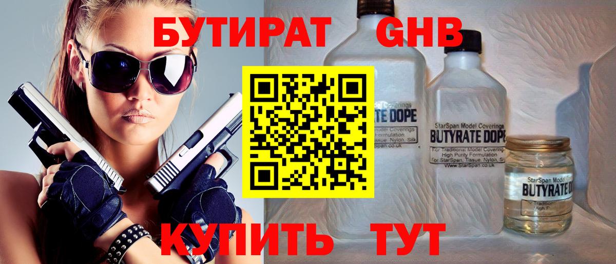 БУТИРАТ  БУТИРАТ 99%  Вход с VPN  Волжский 