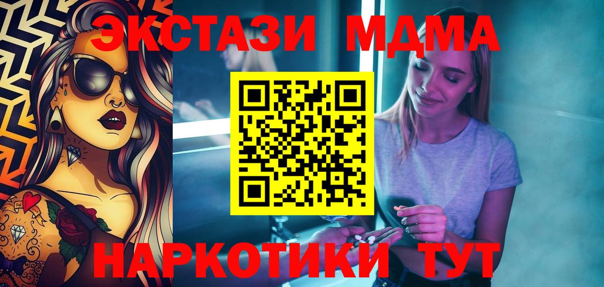 МДМА кристаллы  Вход с VPN  Волжский  МДМА crystal 