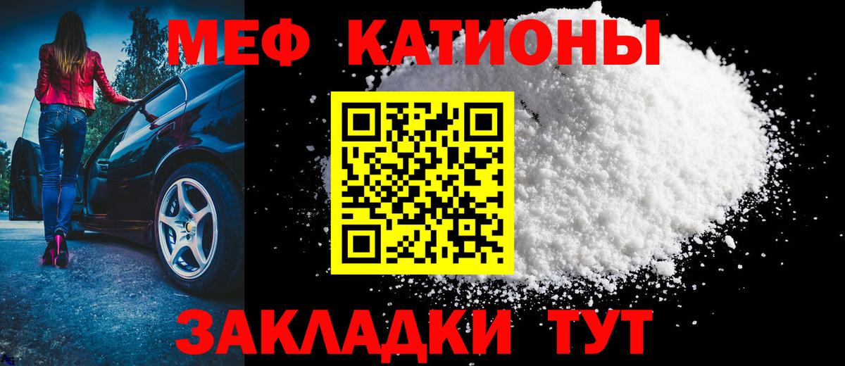 МЕФ  МЯУ-МЯУ  Волжский  Вход с VPN  Мефедрон mephedrone  МЯУ-МЯУ мяу мяу 