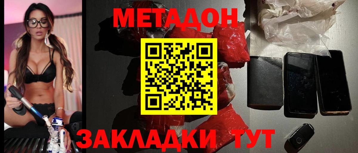 Волжский  Метадон мёд  Вход с VPN 