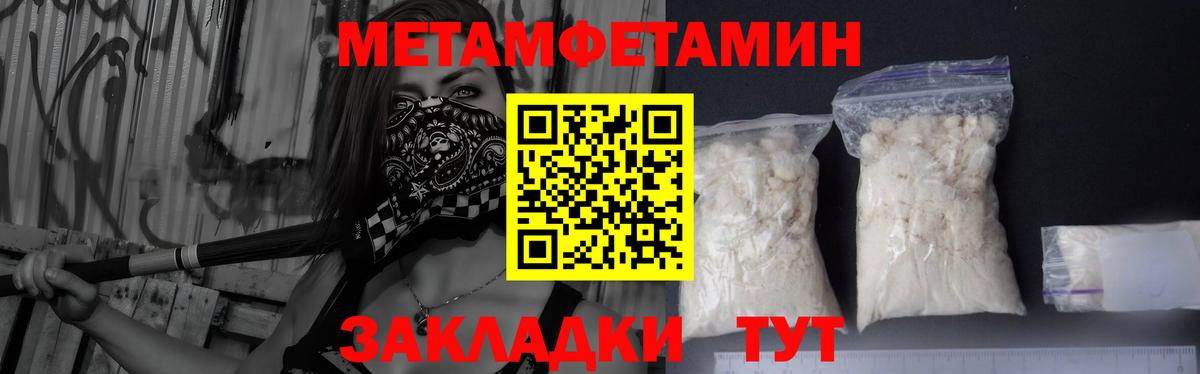 Первитин  МЕТАМФЕТАМИН кристалл  Вход с VPN  Волжский 