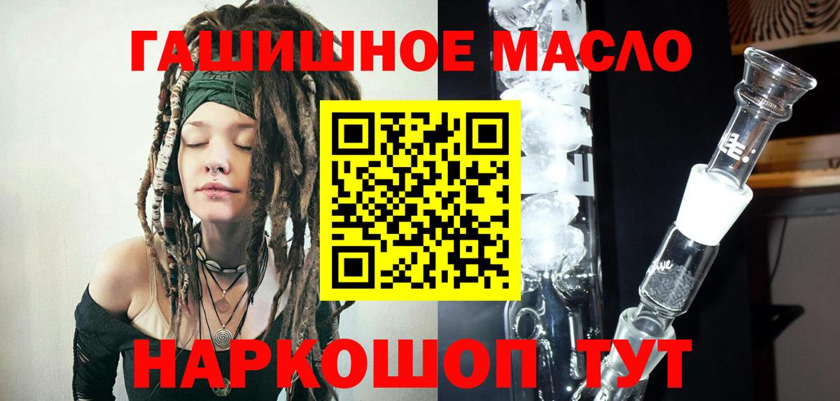 ТГК гашишное масло Волжский